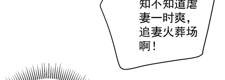 不识桃花只识君韩漫全集-第183话 追妻火葬场预警无删减无遮挡章节图片 