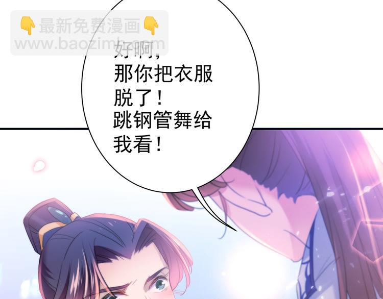 不识桃花只识君韩漫全集-第184话 让我做压寨夫君？无删减无遮挡章节图片 