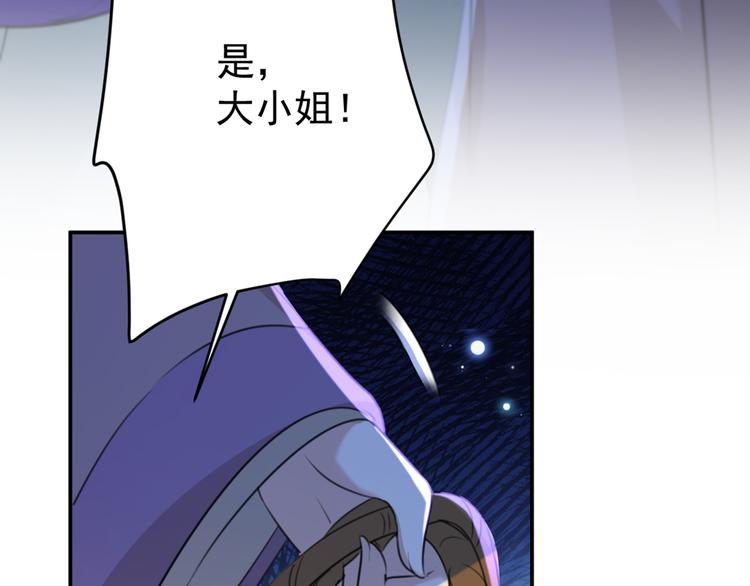 不识桃花只识君韩漫全集-第184话 让我做压寨夫君？无删减无遮挡章节图片 