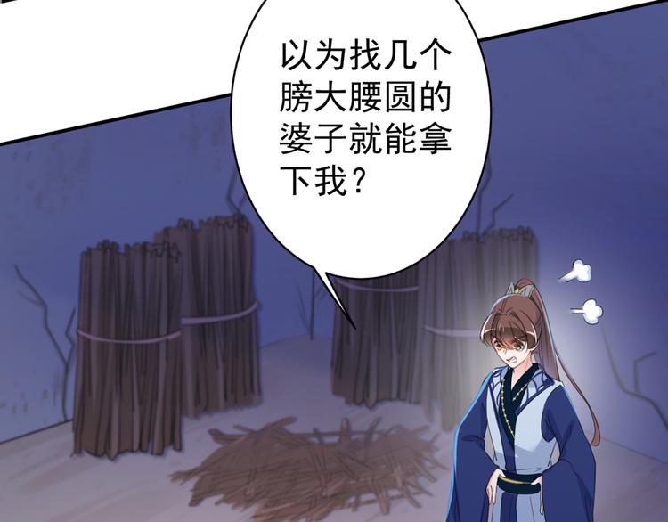 不识桃花只识君韩漫全集-第184话 让我做压寨夫君？无删减无遮挡章节图片 