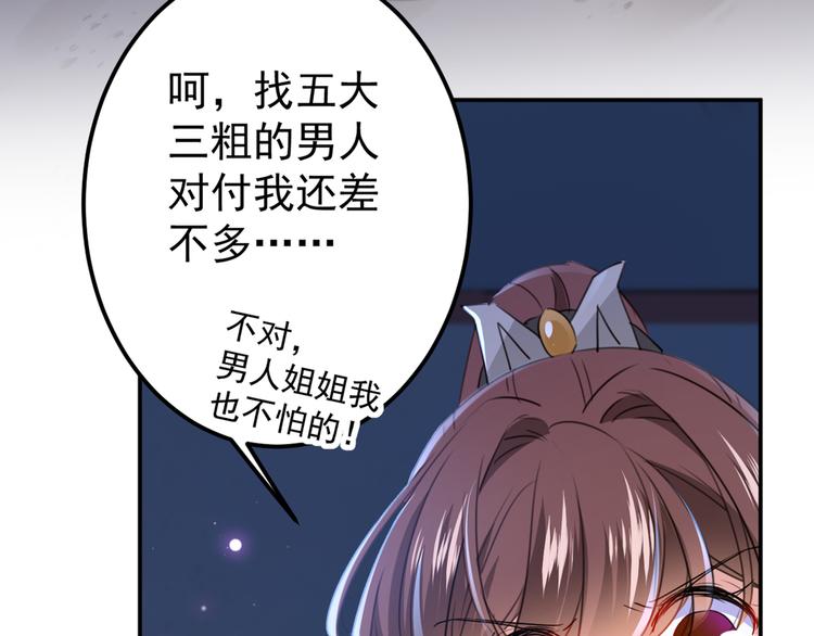 不识桃花只识君韩漫全集-第184话 让我做压寨夫君？无删减无遮挡章节图片 