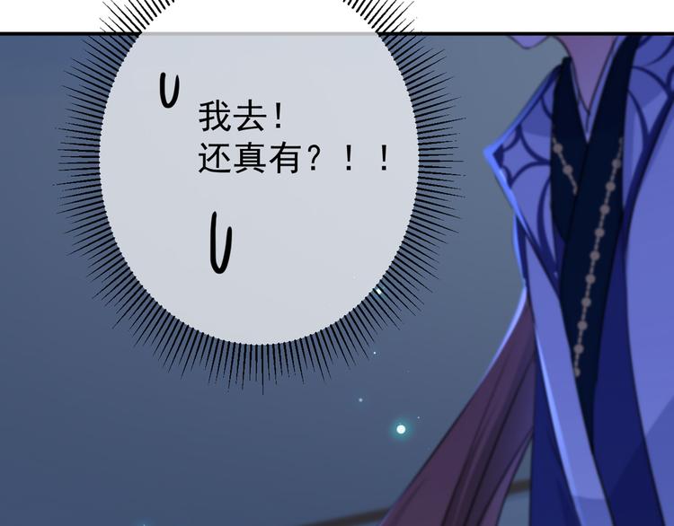 不识桃花只识君韩漫全集-第184话 让我做压寨夫君？无删减无遮挡章节图片 