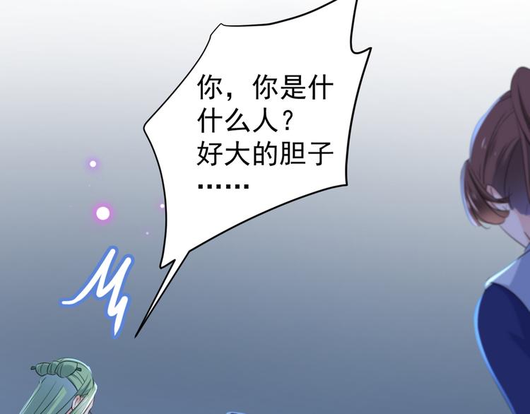 不识桃花只识君韩漫全集-第184话 让我做压寨夫君？无删减无遮挡章节图片 