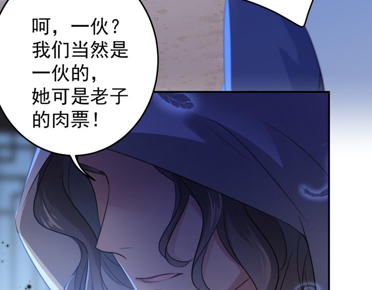 不识桃花只识君韩漫全集-第184话 让我做压寨夫君？无删减无遮挡章节图片 