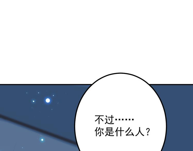 不识桃花只识君韩漫全集-第184话 让我做压寨夫君？无删减无遮挡章节图片 