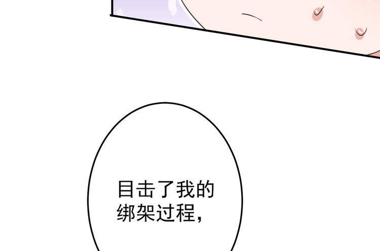 不识桃花只识君韩漫全集-第184话 让我做压寨夫君？无删减无遮挡章节图片 
