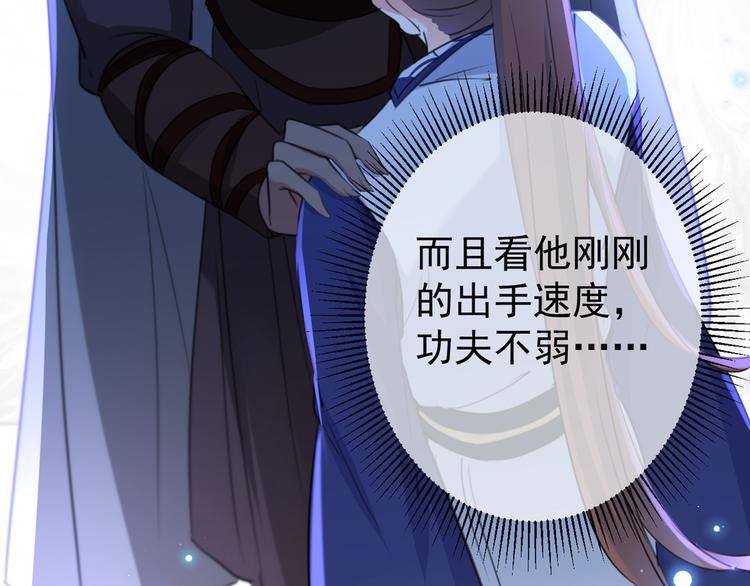 不识桃花只识君韩漫全集-第184话 让我做压寨夫君？无删减无遮挡章节图片 