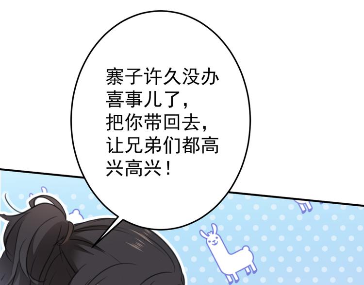 不识桃花只识君韩漫全集-第185话 今天要成亲？无删减无遮挡章节图片 