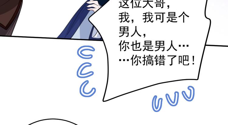 不识桃花只识君韩漫全集-第185话 今天要成亲？无删减无遮挡章节图片 
