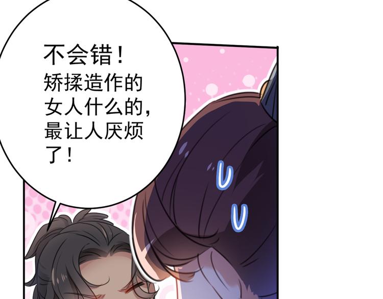 不识桃花只识君韩漫全集-第185话 今天要成亲？无删减无遮挡章节图片 
