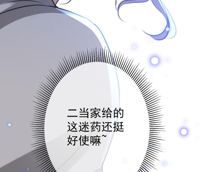 不识桃花只识君韩漫全集-第185话 今天要成亲？无删减无遮挡章节图片 
