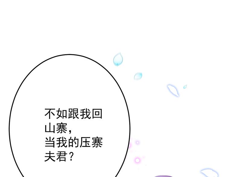 不识桃花只识君韩漫全集-第185话 今天要成亲？无删减无遮挡章节图片 