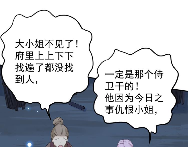 不识桃花只识君韩漫全集-第185话 今天要成亲？无删减无遮挡章节图片 