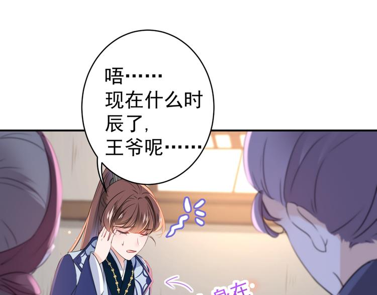 不识桃花只识君韩漫全集-第185话 今天要成亲？无删减无遮挡章节图片 