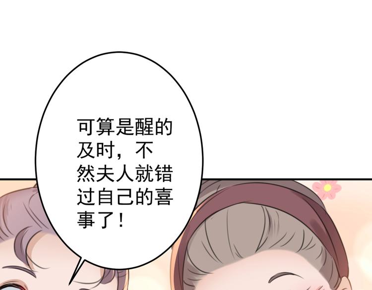 不识桃花只识君韩漫全集-第185话 今天要成亲？无删减无遮挡章节图片 