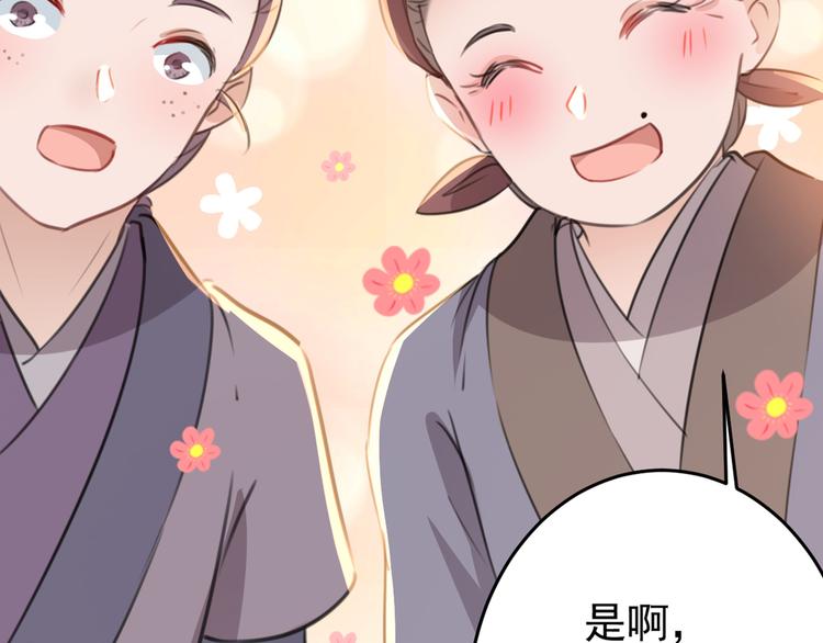 不识桃花只识君韩漫全集-第185话 今天要成亲？无删减无遮挡章节图片 
