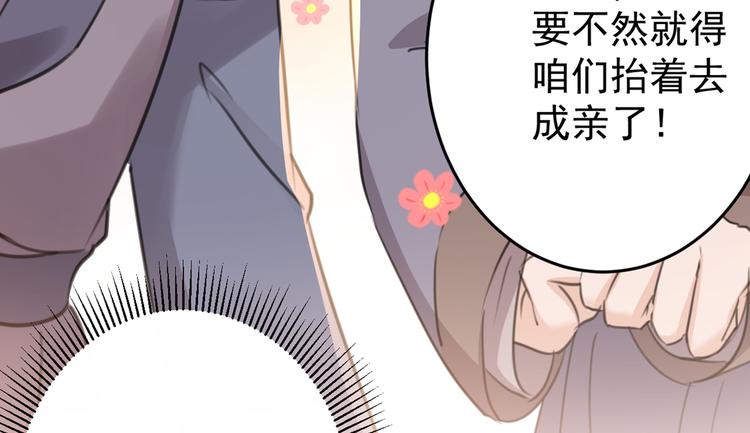 不识桃花只识君韩漫全集-第185话 今天要成亲？无删减无遮挡章节图片 