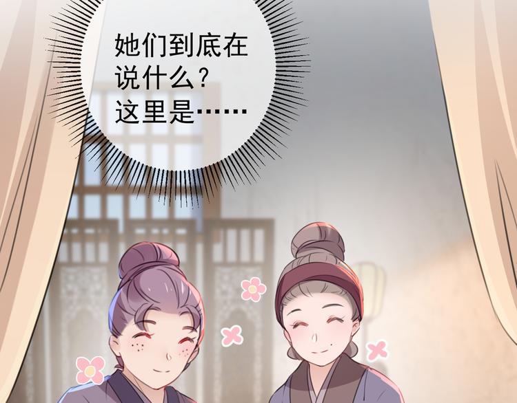 不识桃花只识君韩漫全集-第185话 今天要成亲？无删减无遮挡章节图片 