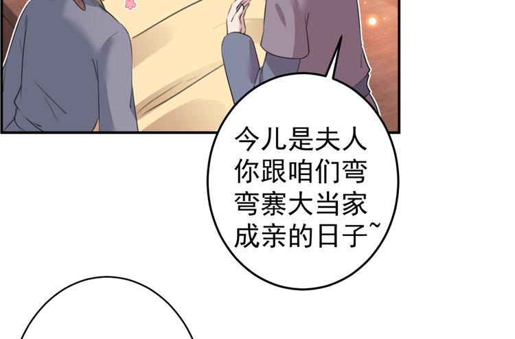 不识桃花只识君韩漫全集-第186话 真是一门好亲事？无删减无遮挡章节图片 