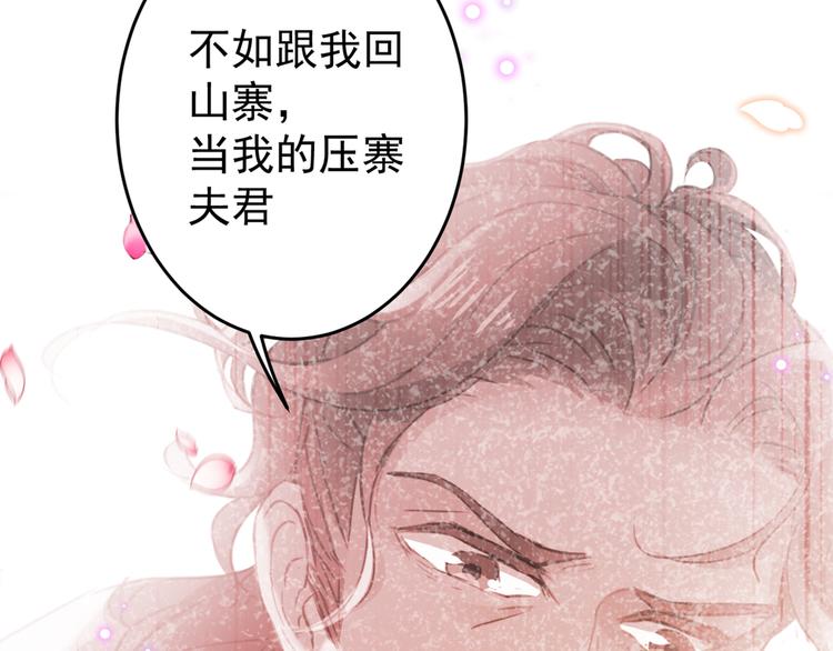 不识桃花只识君韩漫全集-第186话 真是一门好亲事？无删减无遮挡章节图片 