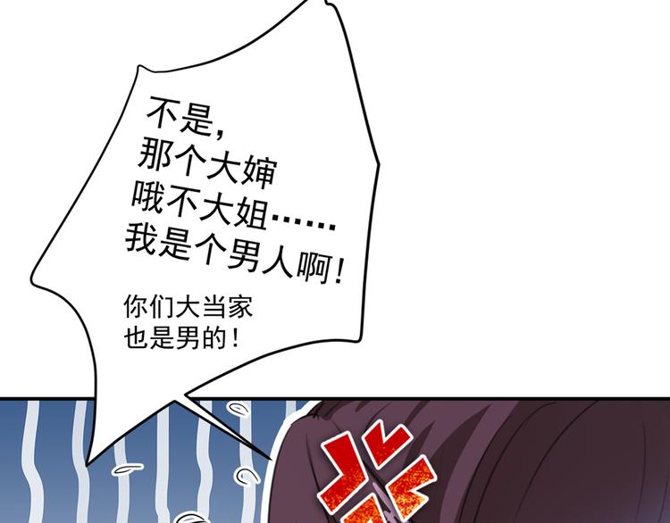 不识桃花只识君韩漫全集-第186话 真是一门好亲事？无删减无遮挡章节图片 