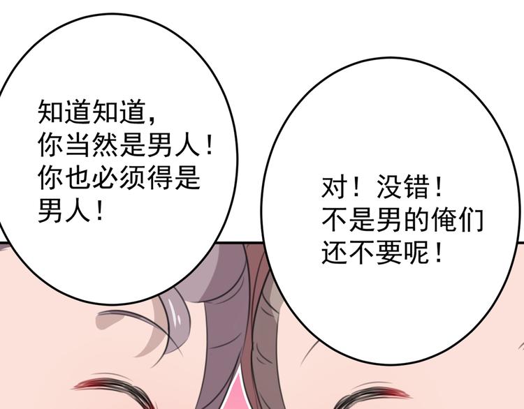 不识桃花只识君韩漫全集-第186话 真是一门好亲事？无删减无遮挡章节图片 