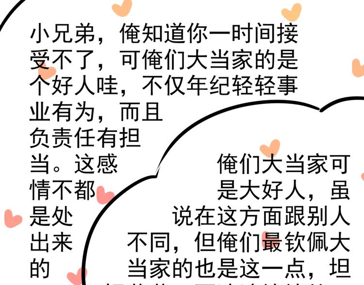 不识桃花只识君韩漫全集-第186话 真是一门好亲事？无删减无遮挡章节图片 