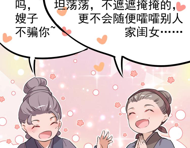 不识桃花只识君韩漫全集-第186话 真是一门好亲事？无删减无遮挡章节图片 