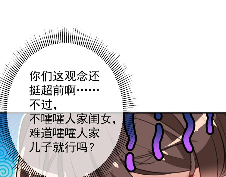 不识桃花只识君韩漫全集-第186话 真是一门好亲事？无删减无遮挡章节图片 