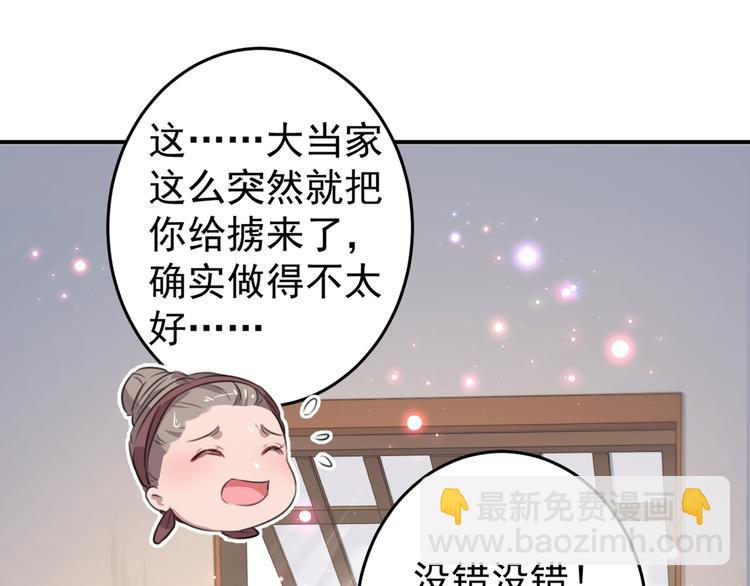 不识桃花只识君韩漫全集-第186话 真是一门好亲事？无删减无遮挡章节图片 