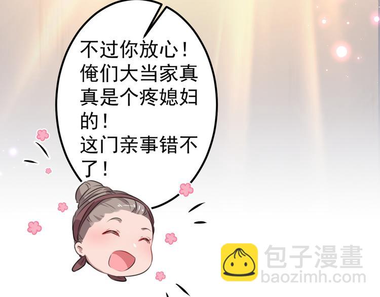 不识桃花只识君韩漫全集-第186话 真是一门好亲事？无删减无遮挡章节图片 