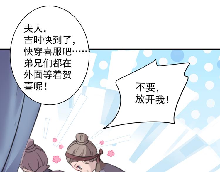 不识桃花只识君韩漫全集-第186话 真是一门好亲事？无删减无遮挡章节图片 