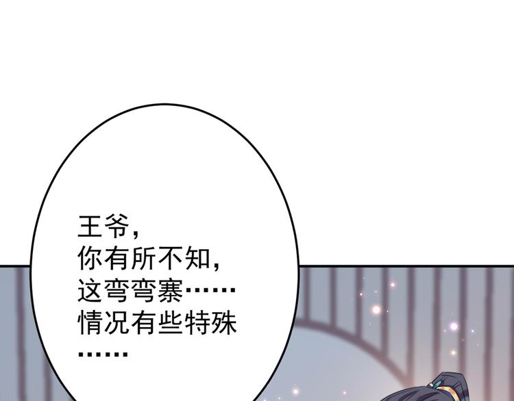 不识桃花只识君韩漫全集-第186话 真是一门好亲事？无删减无遮挡章节图片 