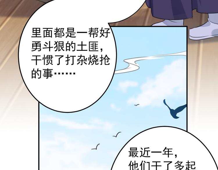 不识桃花只识君韩漫全集-第186话 真是一门好亲事？无删减无遮挡章节图片 