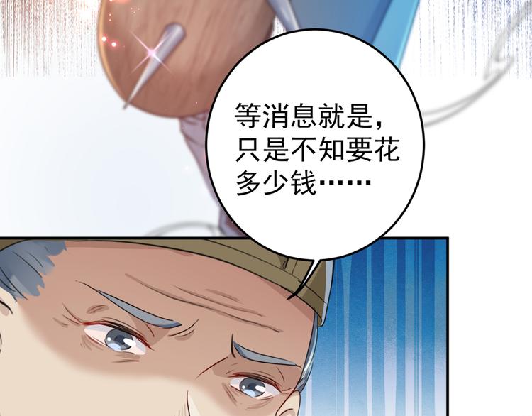不识桃花只识君韩漫全集-第186话 真是一门好亲事？无删减无遮挡章节图片 