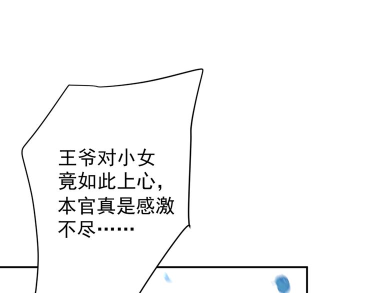 不识桃花只识君韩漫全集-第186话 真是一门好亲事？无删减无遮挡章节图片 