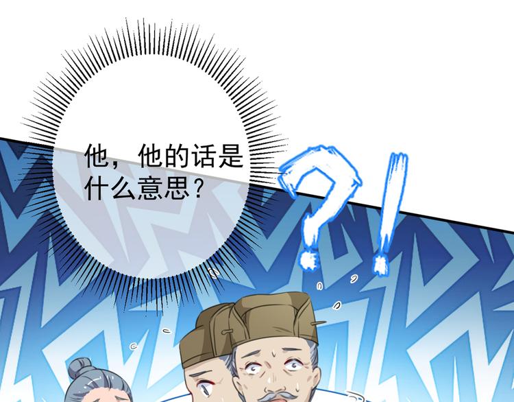 不识桃花只识君韩漫全集-第186话 真是一门好亲事？无删减无遮挡章节图片 