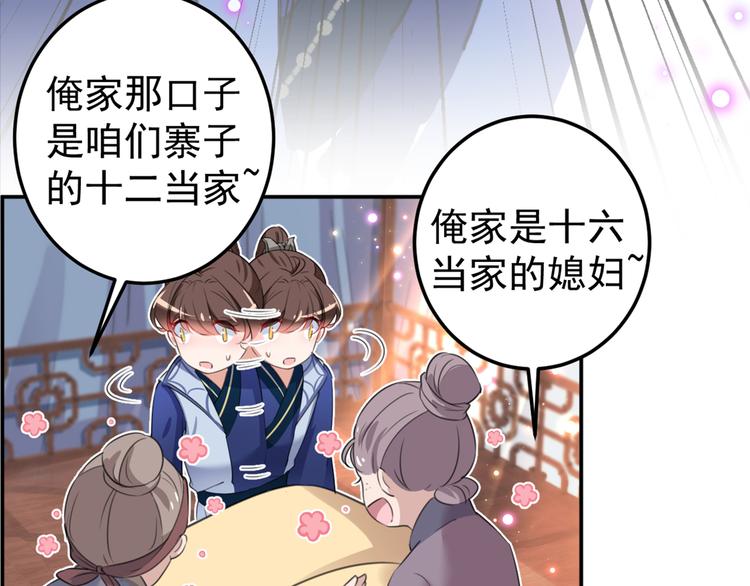 不识桃花只识君韩漫全集-第186话 真是一门好亲事？无删减无遮挡章节图片 