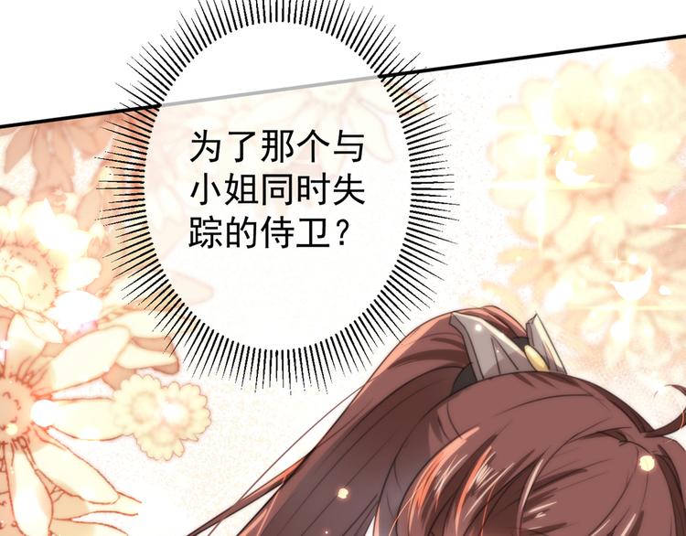 不识桃花只识君韩漫全集-第186话 真是一门好亲事？无删减无遮挡章节图片 