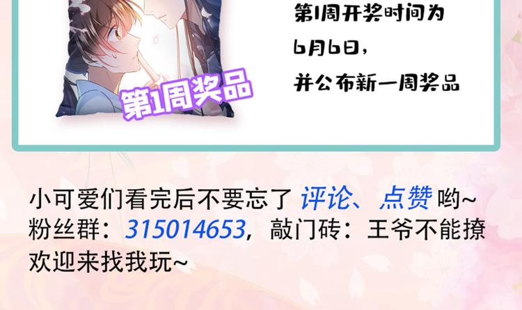 不识桃花只识君韩漫全集-第187话 我来接夫人回家！无删减无遮挡章节图片 