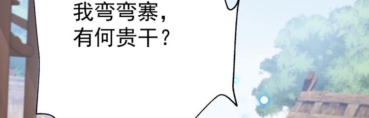 不识桃花只识君韩漫全集-第187话 我来接夫人回家！无删减无遮挡章节图片 