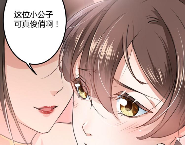 不识桃花只识君韩漫全集-第19话 香香无删减无遮挡章节图片 