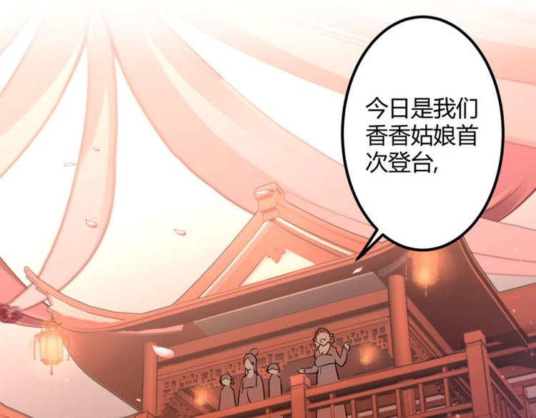 不识桃花只识君韩漫全集-第19话 香香无删减无遮挡章节图片 
