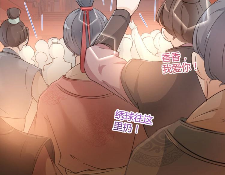 不识桃花只识君韩漫全集-第19话 香香无删减无遮挡章节图片 