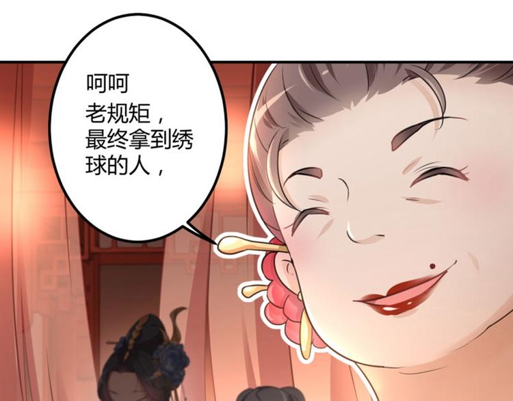 不识桃花只识君韩漫全集-第19话 香香无删减无遮挡章节图片 