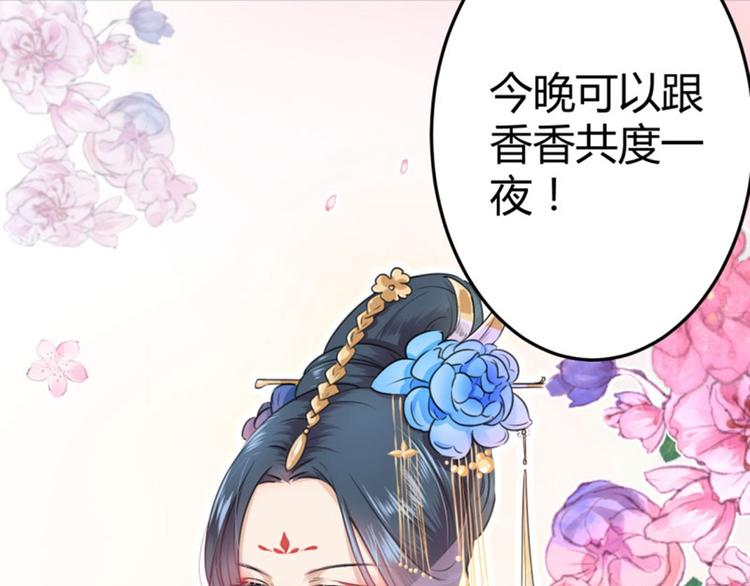 不识桃花只识君韩漫全集-第19话 香香无删减无遮挡章节图片 