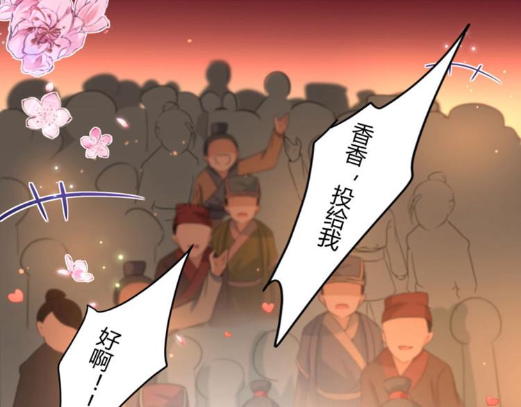 不识桃花只识君韩漫全集-第19话 香香无删减无遮挡章节图片 