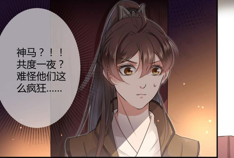 不识桃花只识君韩漫全集-第19话 香香无删减无遮挡章节图片 