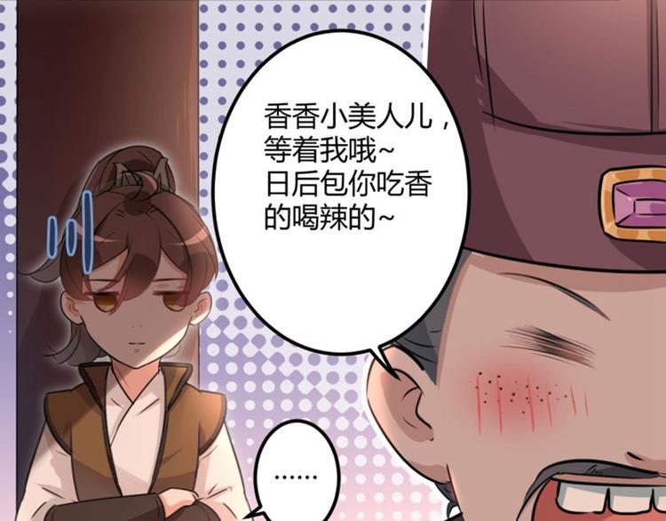 不识桃花只识君韩漫全集-第19话 香香无删减无遮挡章节图片 