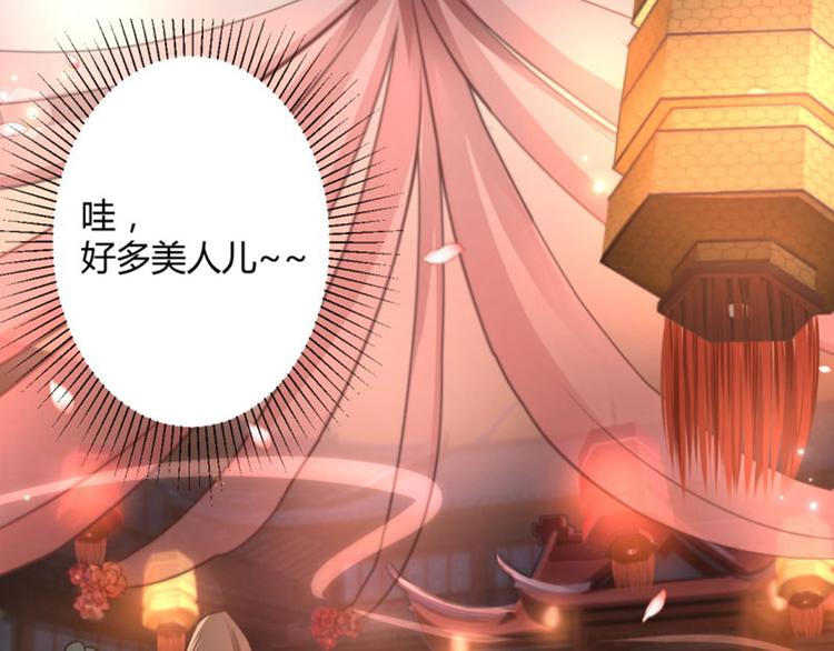 不识桃花只识君韩漫全集-第19话 香香无删减无遮挡章节图片 